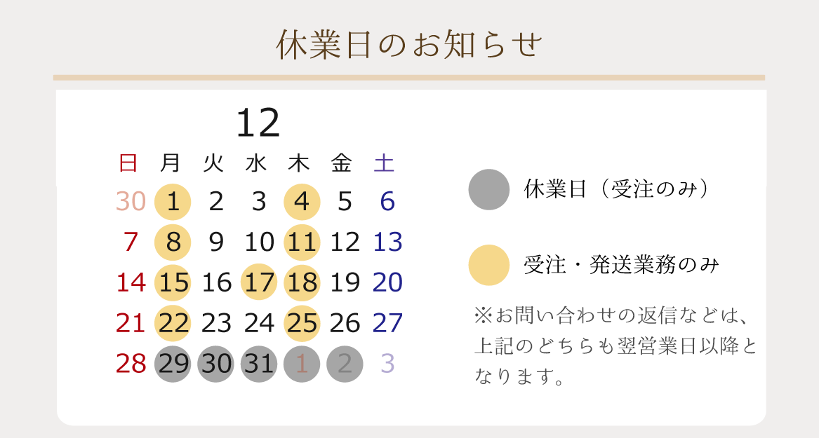 赤い靴オンラインの2025年12月の休業日のお知らせ