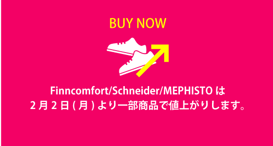 Finncomfort/Schneider/MEPHISTOの一部商品値上がりします。