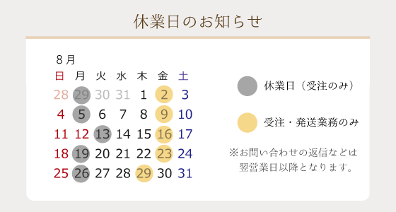 2024年8月の営業日のお知らせ