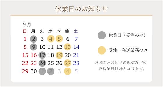 2024年9月の営業日のお知らせ