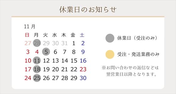 2024年11月の営業日のお知らせ