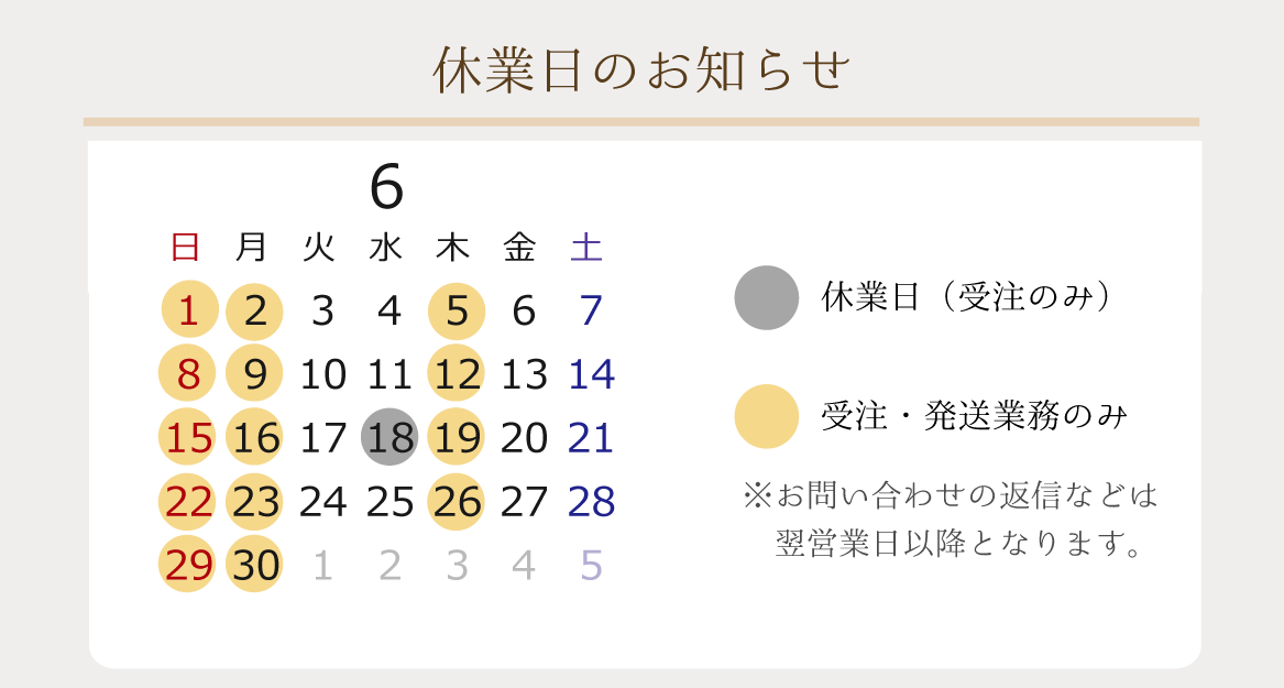 2025年6月の営業日のお知らせ