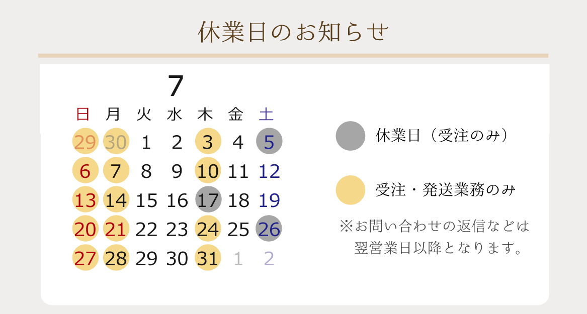 2025年7月の営業日のお知らせ